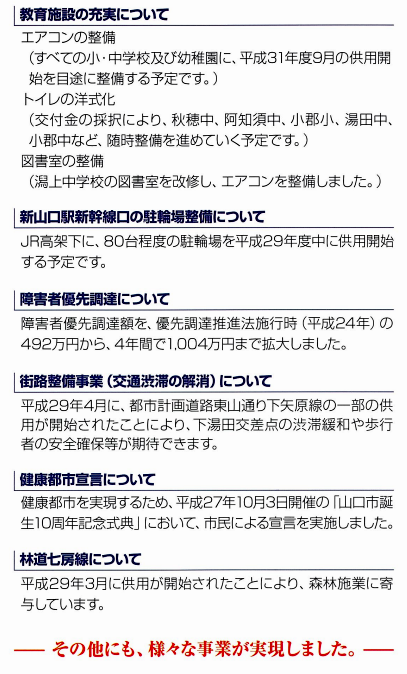 市民の皆さんとの5つの約束